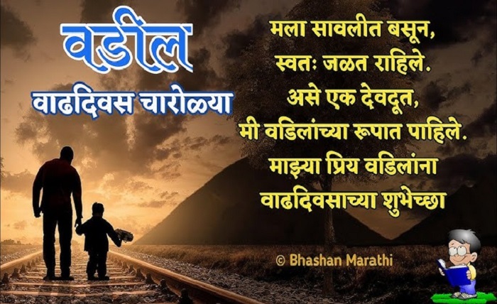 birthday wishes for papa in marathi