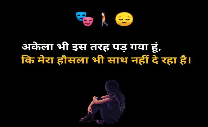 alone sad quotes in hindi